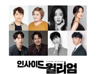 창작뮤지컬 인사이드 윌리엄 초연…연극열전 첫 도전
