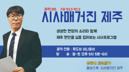 송재호 의원, 제주 제2공항 여론조사 결과로 정책결정 신중해야