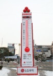 충북 사랑의 온도탑 102.4도…10년 연속 목표 달성