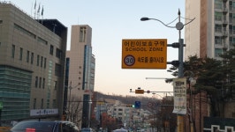 관악지역내 초등학교 주변도로 교통사고 제로화