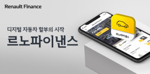 RCI 코리아, 르노삼성자동차 대출 전용 모바일 앱 출시
