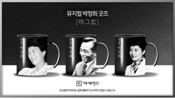 [이슈시개]가세연 제작한 뮤지컬 박정희? 누리꾼 '시끌'