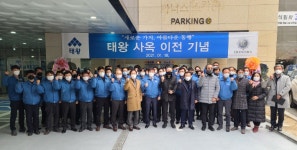 (주)태왕, 대구 동성로 新사옥 이전…새 출발 다짐