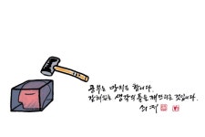 처음처럼 신영복 저서, 서화 모은 아카이브 공개