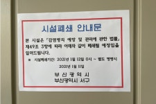 부산 서부교회 시설 폐쇄 해제… 강서구, 세계로교회는 고심