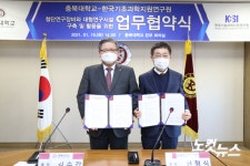 충북대-한국기초과학지원연구원, 대형연구시설 구축 및 활용 업무협약