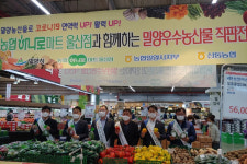 밀양 농산물 직거래유통 판매 실적 역대 최고치