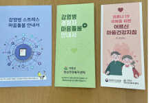 거창군 정신건강복지센터, 코로나블루 무료 심리상담