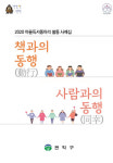 관악구, 코로나 시대 주민들 독서문화 향상 위한  비대면 서비스 추진