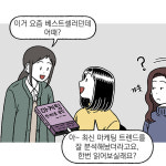 [직장만화]삼우실 174화. 니 연애