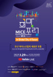 부산희망마이스포럼 ·· 글로벌 연대로 부산 MICE 재부흥 활로 찾는다