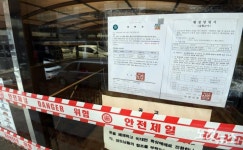 집단감염 영생교 승리제단 집합금지