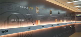 침례교 역사를 한눈에…한국침례신학대, 뱁티스트홀 개관