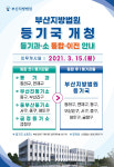 부산지법 등기국 다음달 15일 개청