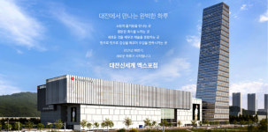 신세계 8월 개장…대전 백화점들 고급화·지역밀착 분주