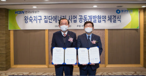 한국남동발전-별내에너지 집단에너지사업 개발협약