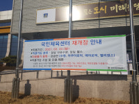 경주국민체육센터 22일 재개장 수영·헬스 이용가능
