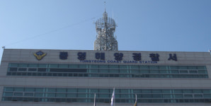 사천 대방항서 무면허 음주운항 60대 적발