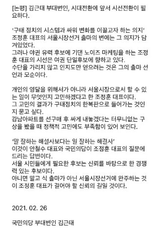 [뉴스업]가덕도법 반대 조정훈 