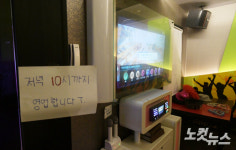 대구시, 방역수칙 위반 노래연습장 등 21곳 적발