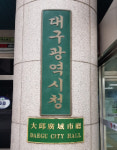 대구 지방세 성실·유공 납세자 세무조사 면제