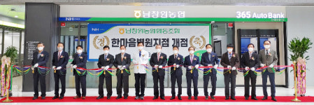 남창원농협, 창원한마음병원 지점 개점