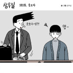 [직장만화]삼우실 181화. 중고차