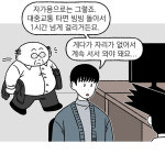 [직장만화]삼우실 181화. 중고차