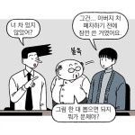 [직장만화]삼우실 181화. 중고차