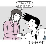 [직장만화]삼우실 181화. 중고차