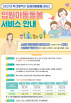 부산시, 6월부터 입원아동 돌봄서비스 시범 운영
