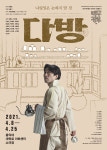 극단 백수광부 창단 25주년…연극 다방 초연