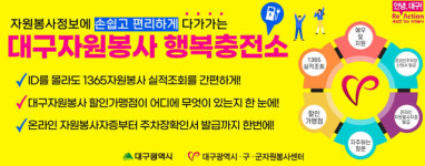 대구자원봉사 모바일 행복충전소 오픈