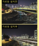 춘천 공지천 산책로 가로등 79개 반짝