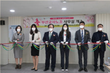부산교사노동조합, 3월 19일 사무실 열고 본격 활동 돌입