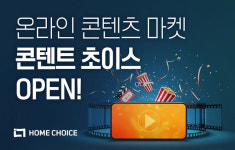 홈초이스, 글로벌 온라인 콘텐츠 마켓 열어