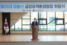 정종선 금강유역환경청장 취임