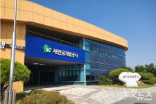 새만금개발공사, 전북기업 참여 확대 나서