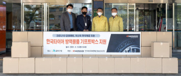 한국타이어 대전공장, 대덕구에 코로나 극복 방역상자 기탁