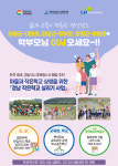 이사오세요…경남 올해 작은학교 살리기 3곳 추진