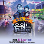 서울 도봉구, 가정의 달 맞아 자동차 극장 연다