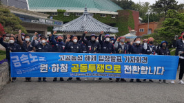 현대건설기계 불법파견 고공농성 33일만 해제