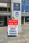병원서 엄마 백신접종 알리지 않았다 사망자 유족 1인 시위