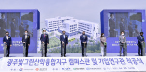 광주 빛그린산단에 GGM 연계 모빌리티 캠퍼스관·기업연구관 착공