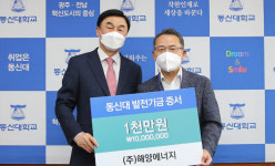 동신대·㈜해양에너지, 신재생에너지 전문 인재 양성 협약