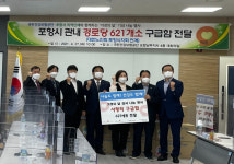 포항남부건보공단, 경로당에 구급함 620여세트 전달