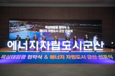 군산시 에너지 자립도시 선포