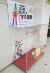 대구시, 달구벌 키다리 기부점빵 3개소 설치