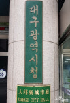대구시 웰니스 체험관광 상품 개발해 온라인 판매