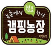 캠핑하고, 텃밭도 일군다 전북도 캠핑농장 추진